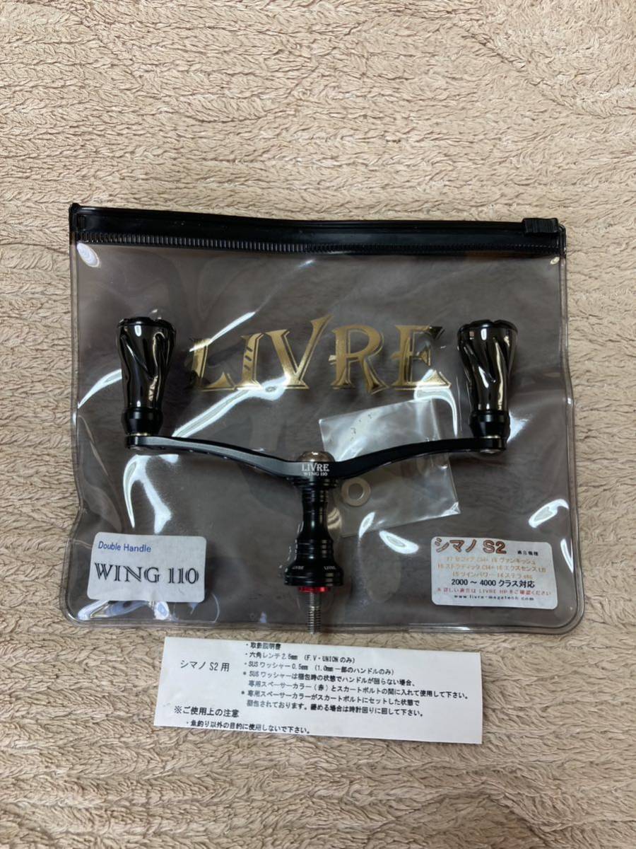 リブレ シマノ Wing 110 ブラックライオン BLACK LION シマノ S2 LIVRE