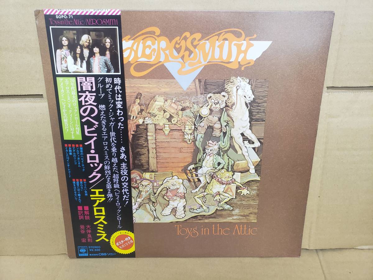 △エアロスミス Aerosmith - 闇夜のヘビイ・ロック☆帯付 A レコード