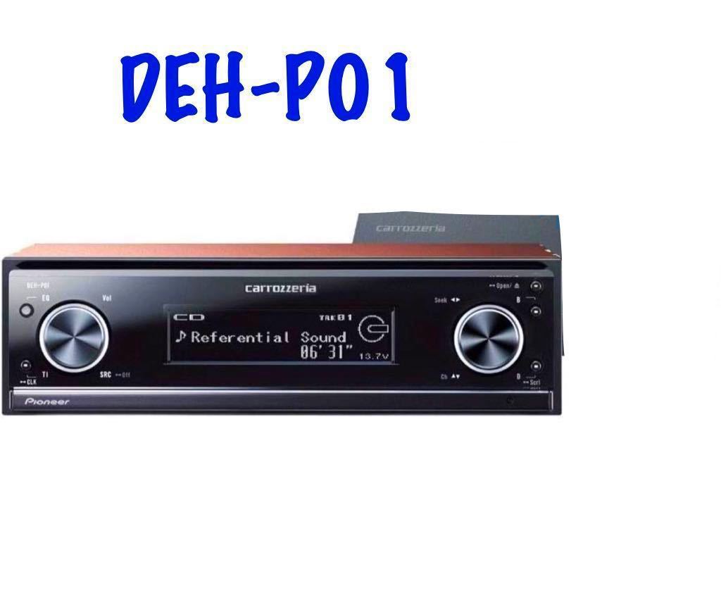 フルセット美品 カロッツェリア carrozzeria 高性能CDユニット DEH-970