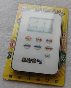 あたるクンの値段と価格推移は 12件の売買情報を集計したあたるクンの価格や価値の推移データを公開
