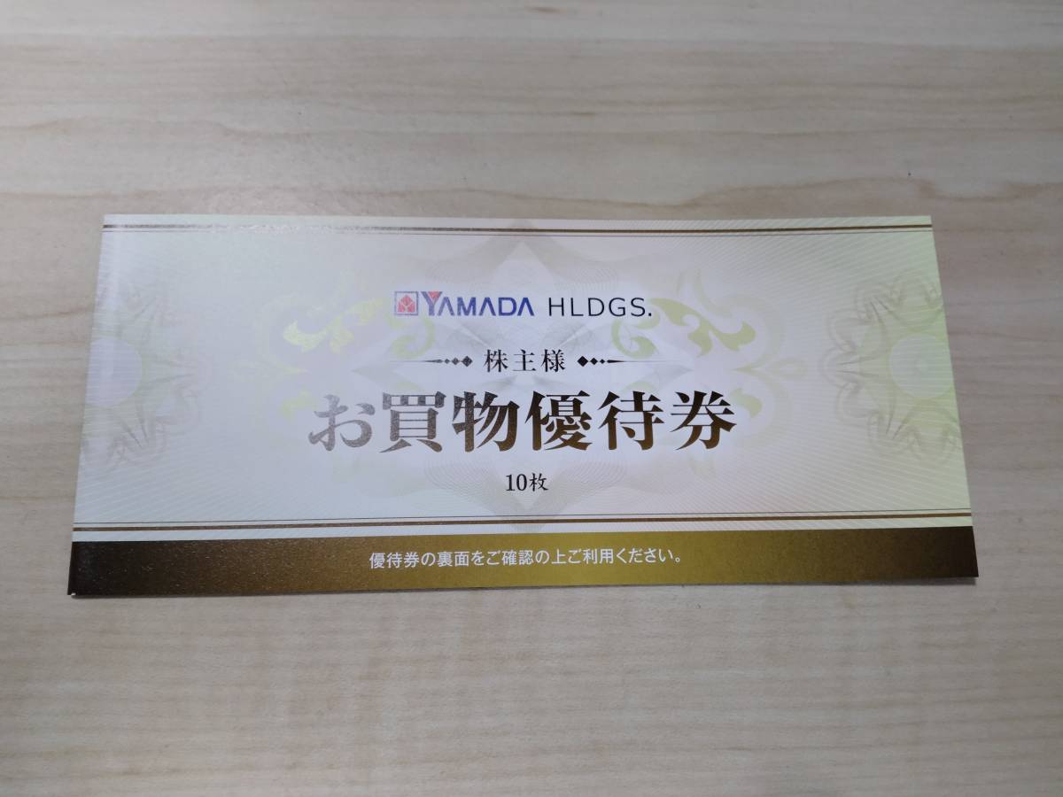 ヤマダ電機　株主優待券　5000円分(500円×10枚)　送料無料