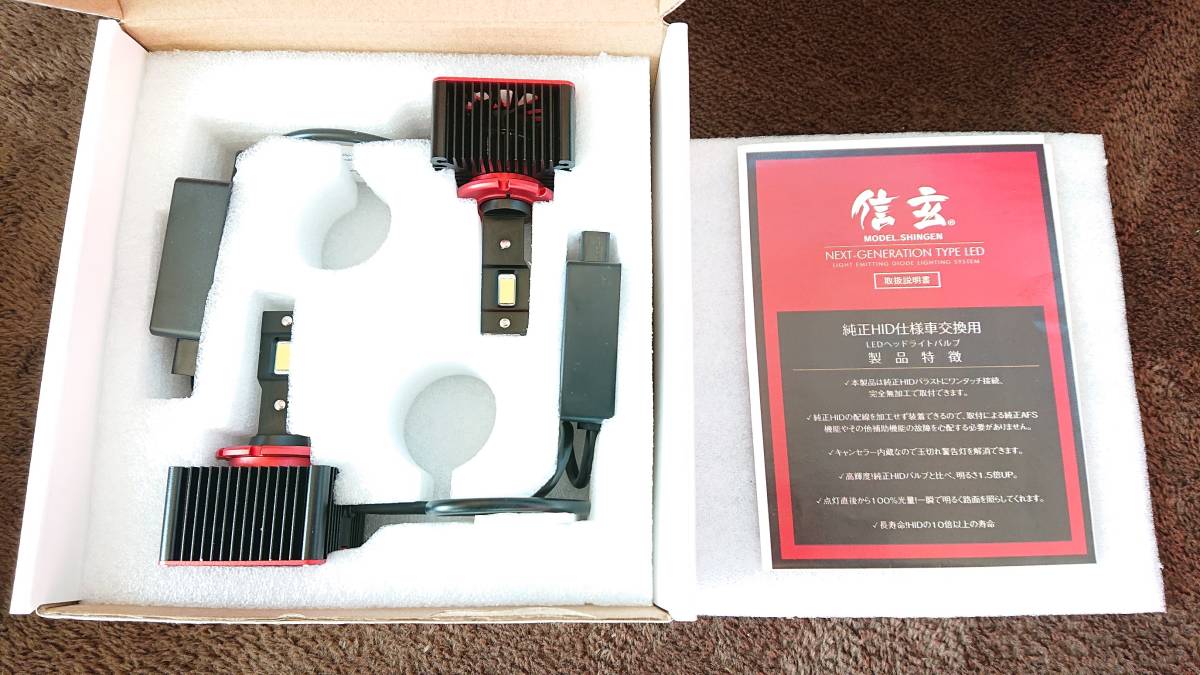 【新品未使用】純正HID交換用 LEDヘッドライト D1S　信玄 　6500K　11600lm　バルブ