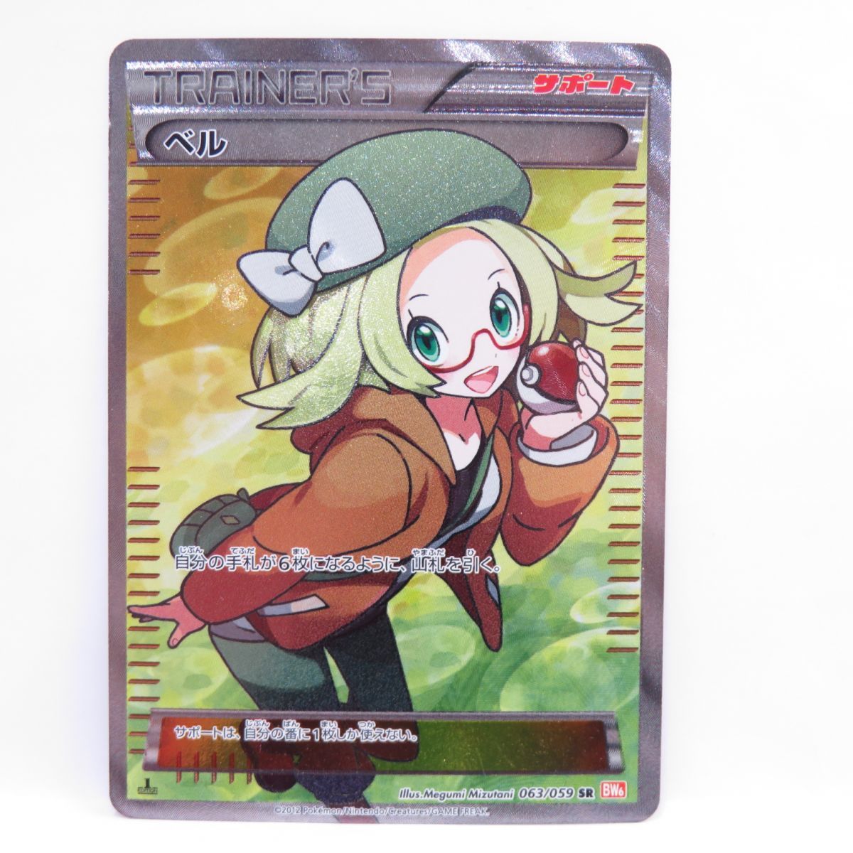 ベル SR 063/059 SR BW6 2枚 088 ポケモンカード ベル 063/059 SR BW6 ※中古 SR ベル 063⁄059 sr [