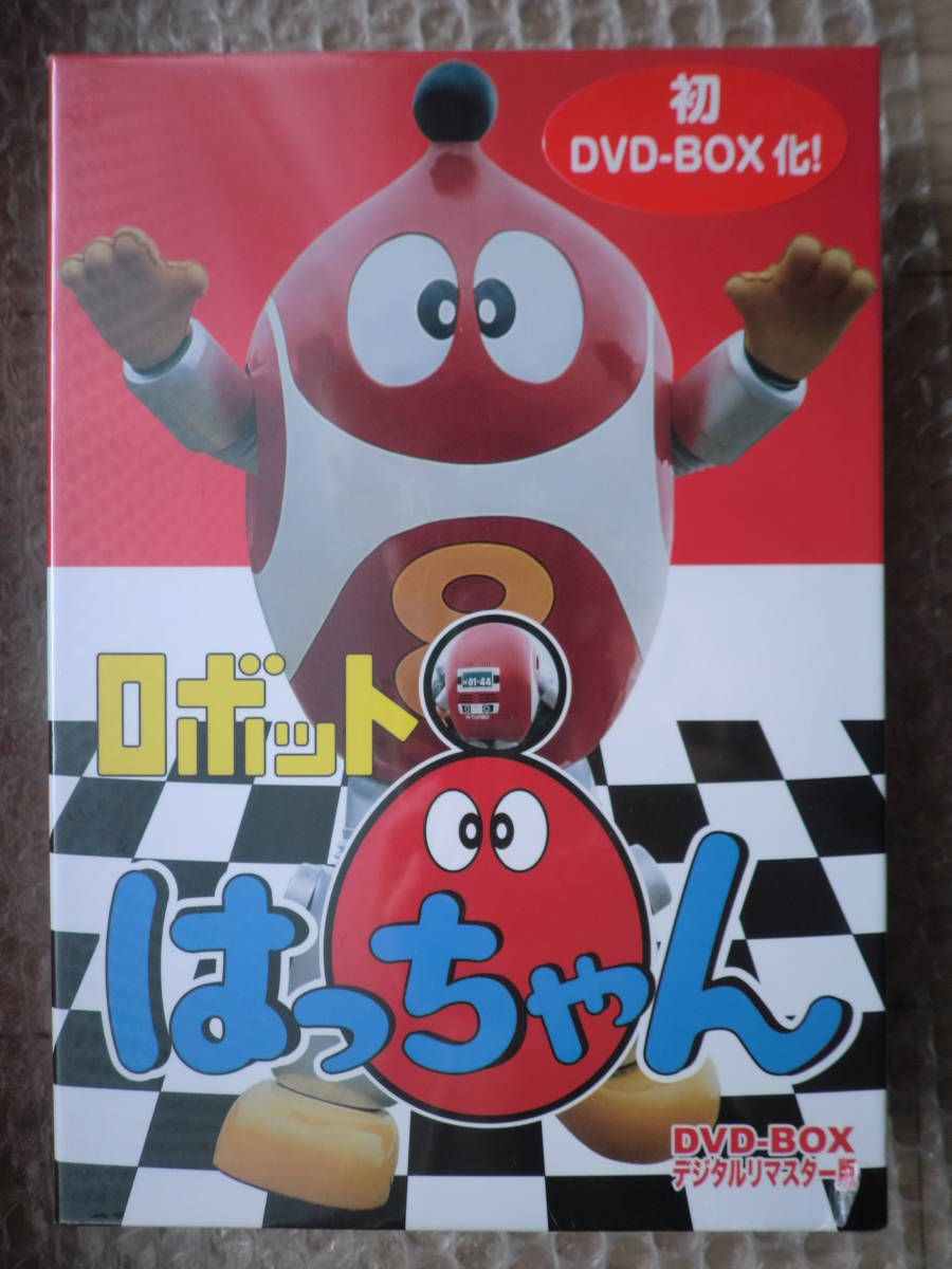 ロボットはっちゃん 新品未開封 ロボット8ちゃん DVD-BOX デジタルリ