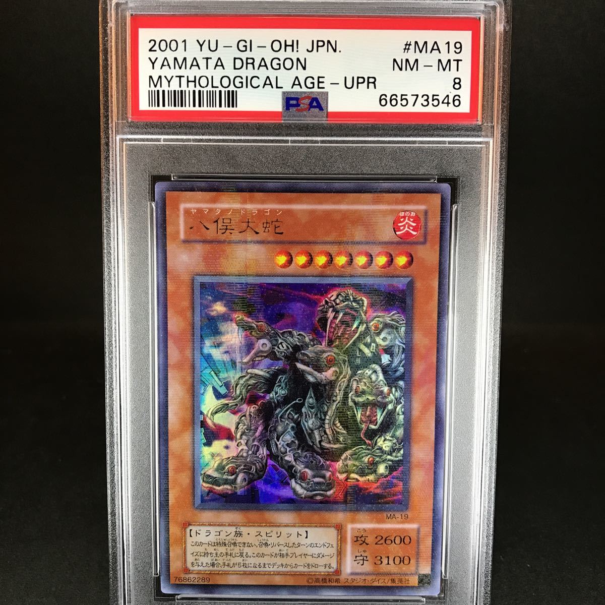 遊戯王 八俣大蛇 ウルトラパラレルレアPSA8 遊戯王 八俣大蛇 八俣大蛇