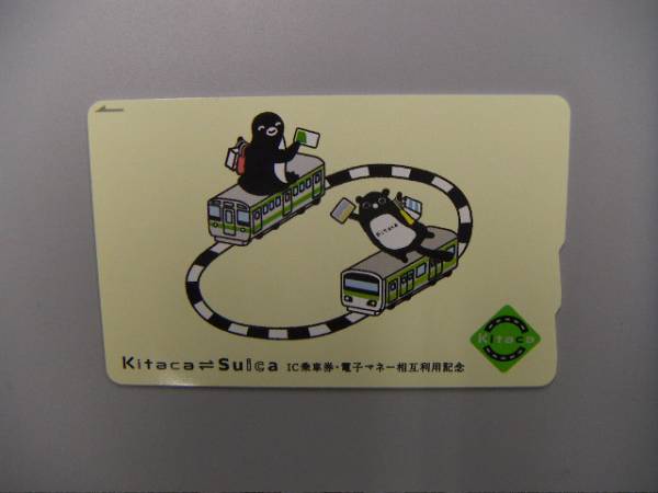 ICカード JR北海道 相互利用記念 レアおまけ付Kitaca Suica相互利用