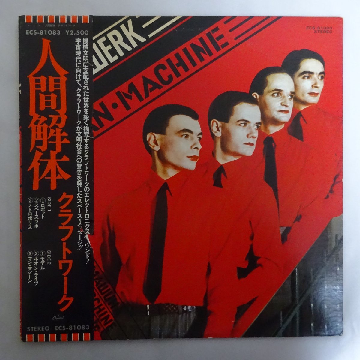 18028829;【国内盤/帯付】Kraftwerk / The Man・Machine 人間解体