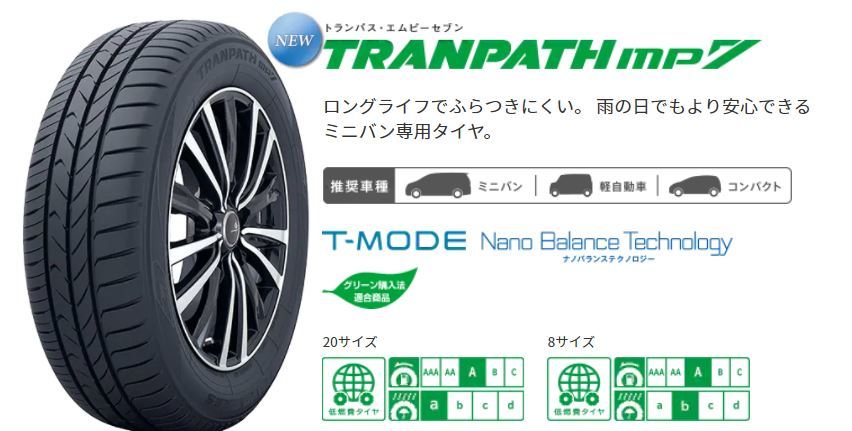 ◎2022年製 在庫有 個人法人同一送料 TRANPATH MP7 215/55R17 94V 1本価格! 4本送料込みで43，800円～