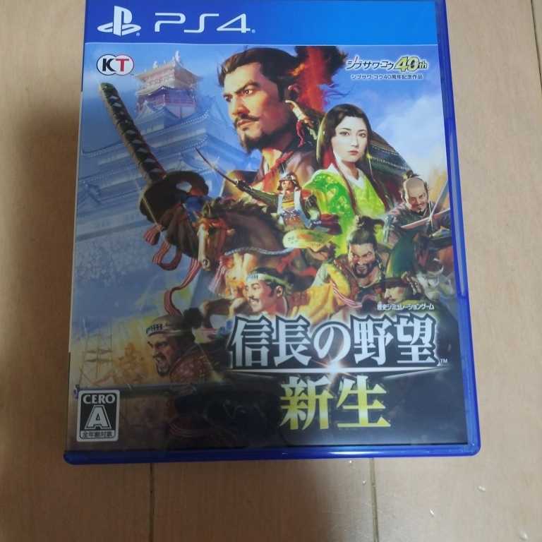 【新品，最新作】 PS4 信長の野望 新生(PS4ソフト)｜売買されたオークション情報、yahooの商品情報をアーカイブ公開 - オークファン PS4ソフト