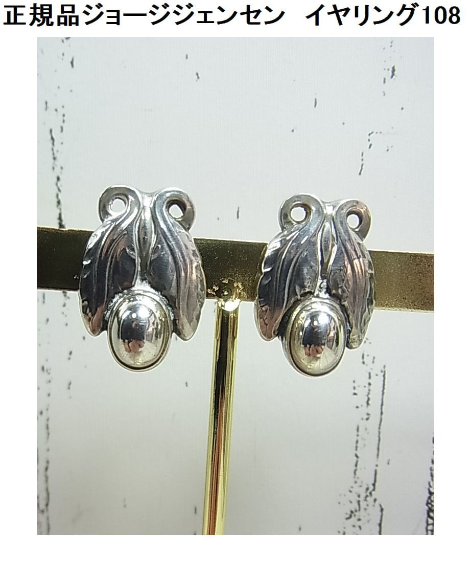 正規品 人気 GEORGJENSEN 925 #63 カフスボタン ヴィンテージ