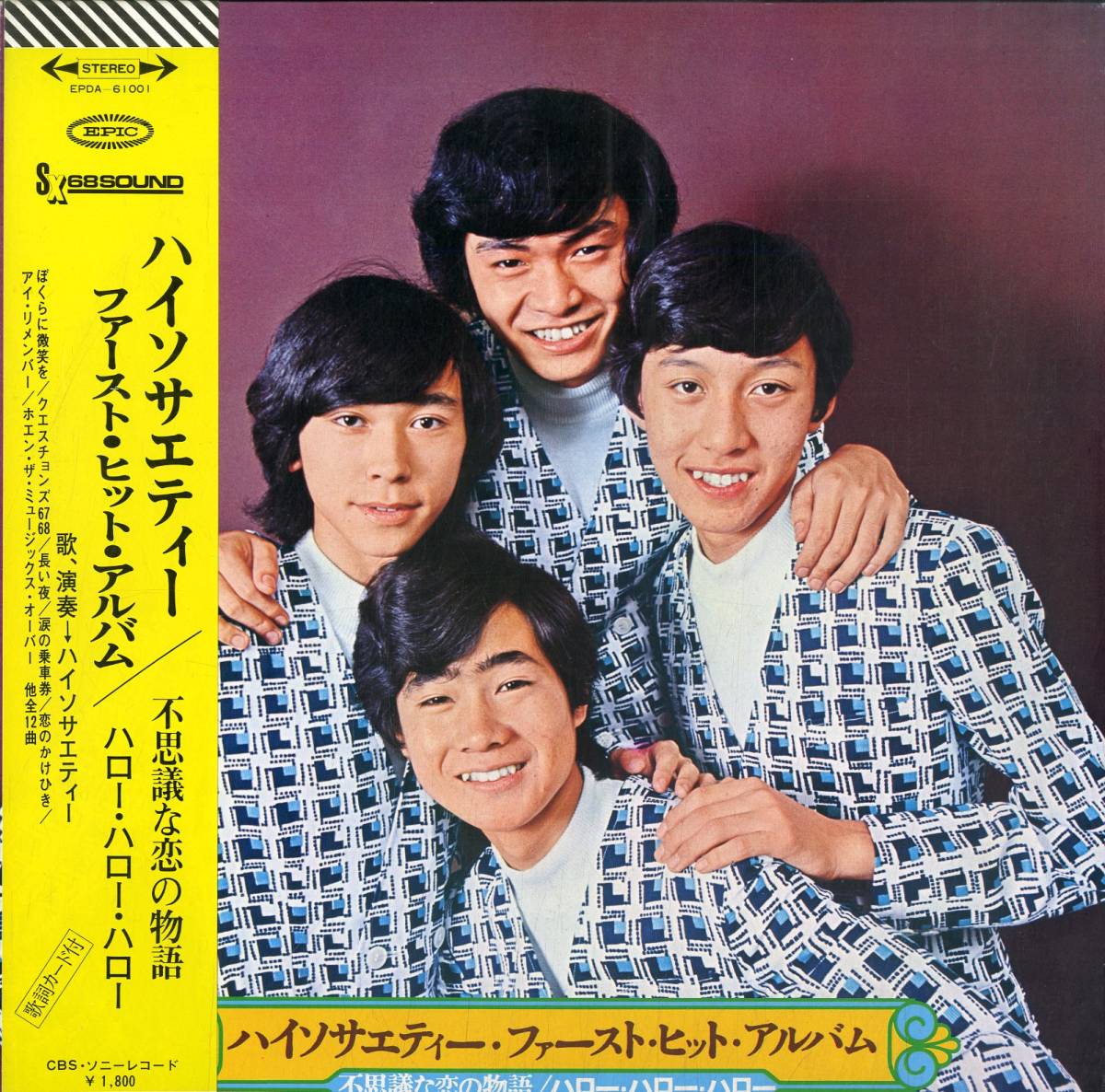 A00531346/LP/ハイソサエティー(高橋洋一・村田勝美・山丘邦夫・峯井貴史)「High-Society First Hit Album / Hello Hello Hello (1971年