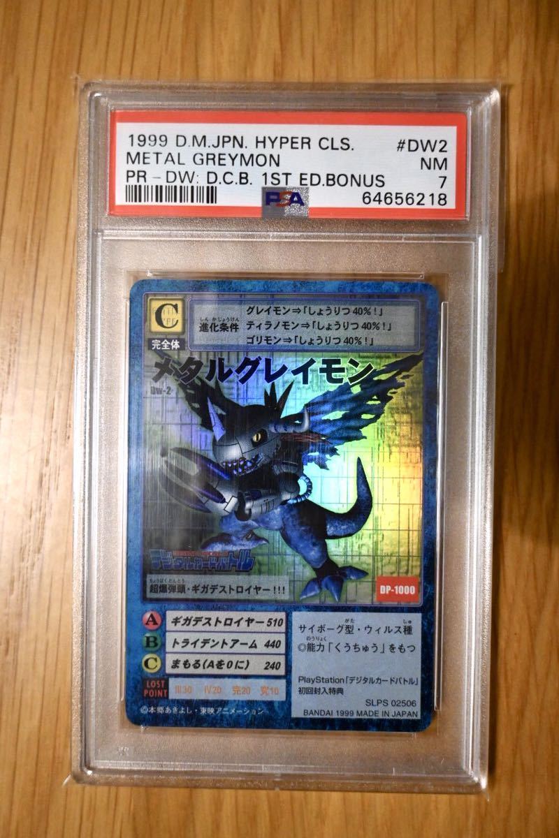 PSA10】1999 メタルグレイモン デジモン デジタルモンスターBO115 物凄