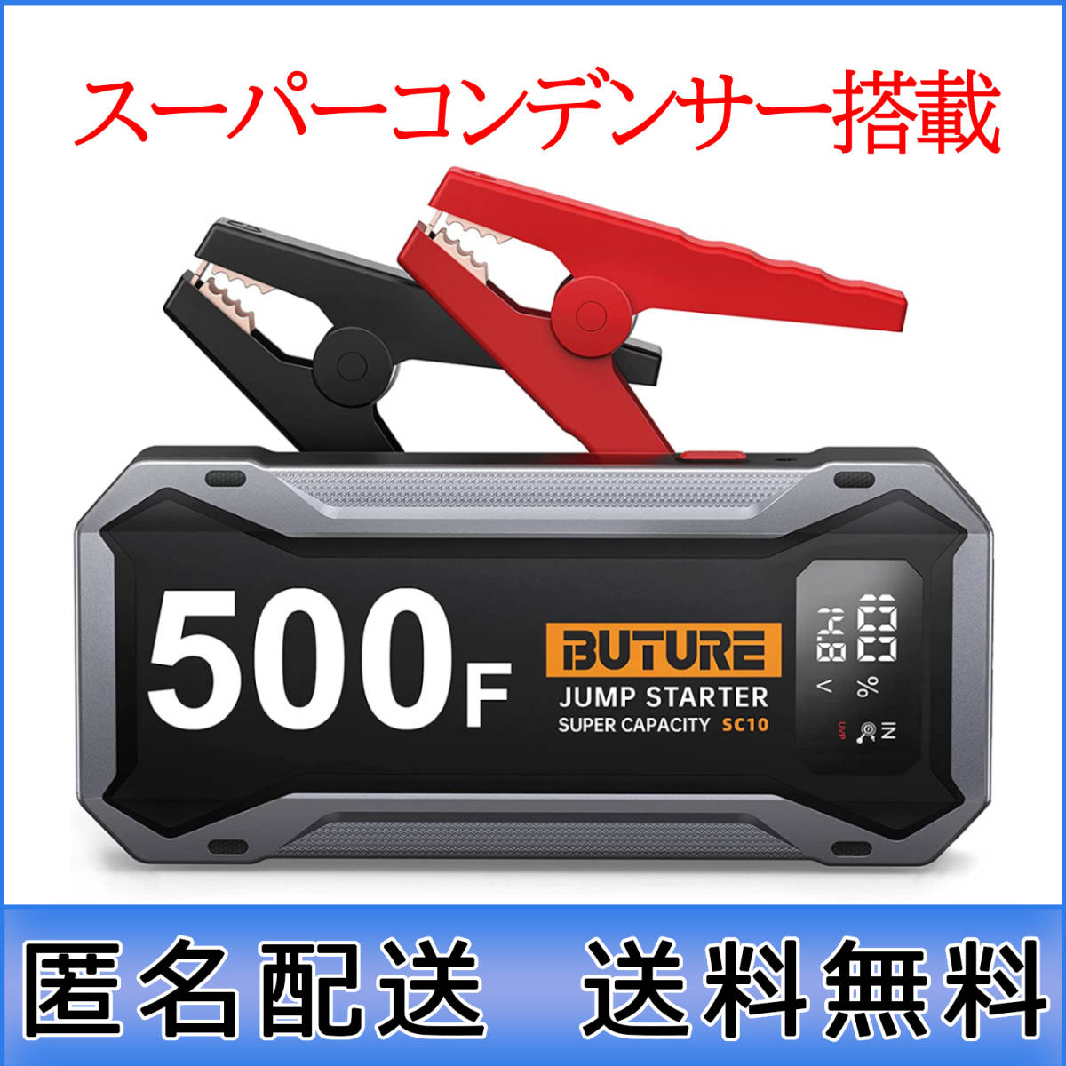 ジャンプスターター | 12V スーパーコンデンサ搭載 前から気になって