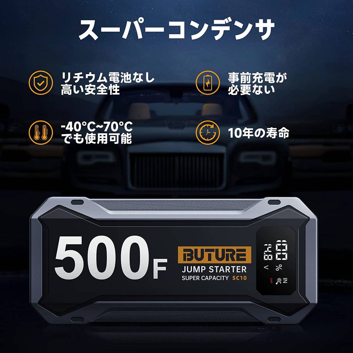ジャンプスターター | 12V スーパーコンデンサ搭載 前から気になって