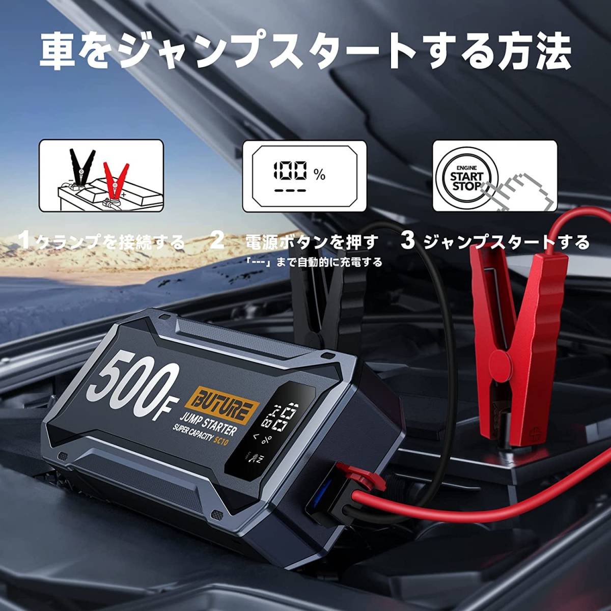 ジャンプスターター | 12V スーパーコンデンサ搭載 前から気になって