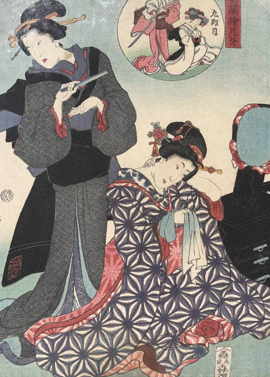 hana_desu15 ちりめん絵 二枚セット 忠臣蔵繪兄弟 九段目 花魁 豊国  