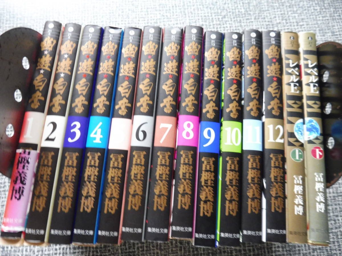 幽遊白書 集英社文庫 文庫サイズコミック 全巻完結セット 美品 冨樫義博 週刊少年ジャンプ 検索 ハンター×ハンター