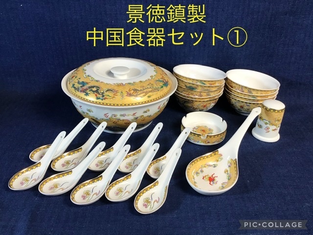 景徳鎮製中国食器セット 中国 食器 景徳鎮」の人気商品一覧
