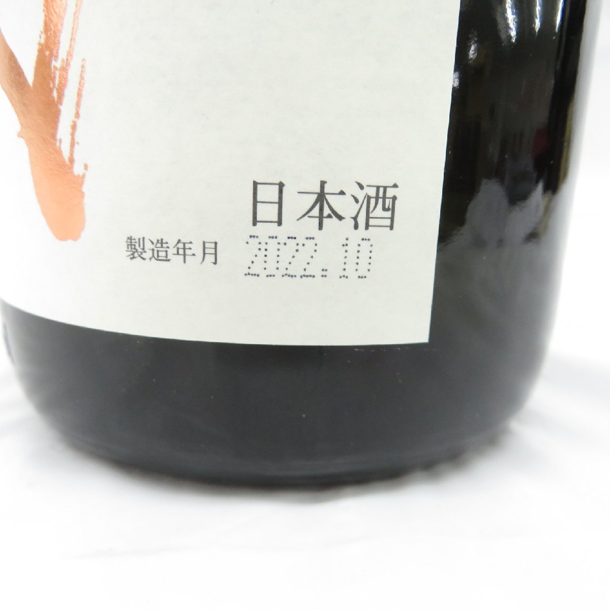 【新品未開封】KURO ブラック 未開栓】十四代 中取り 純米吟醸 播州愛山 生詰 日本酒 1800ml 15