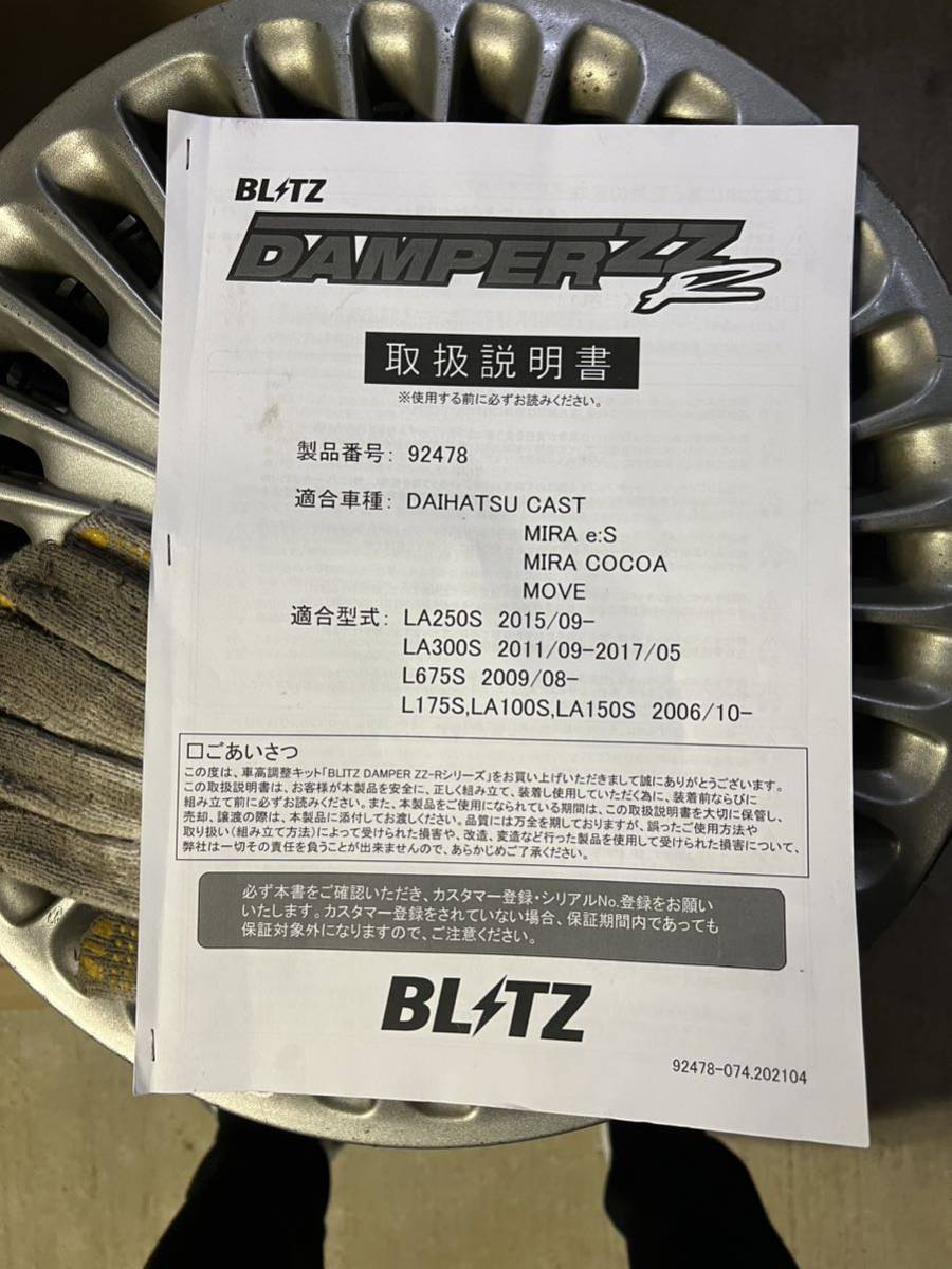 BLITZ 車高調 ブリッツ ZZ-R ダンパー ラルグス ミラ タント ムーヴ等