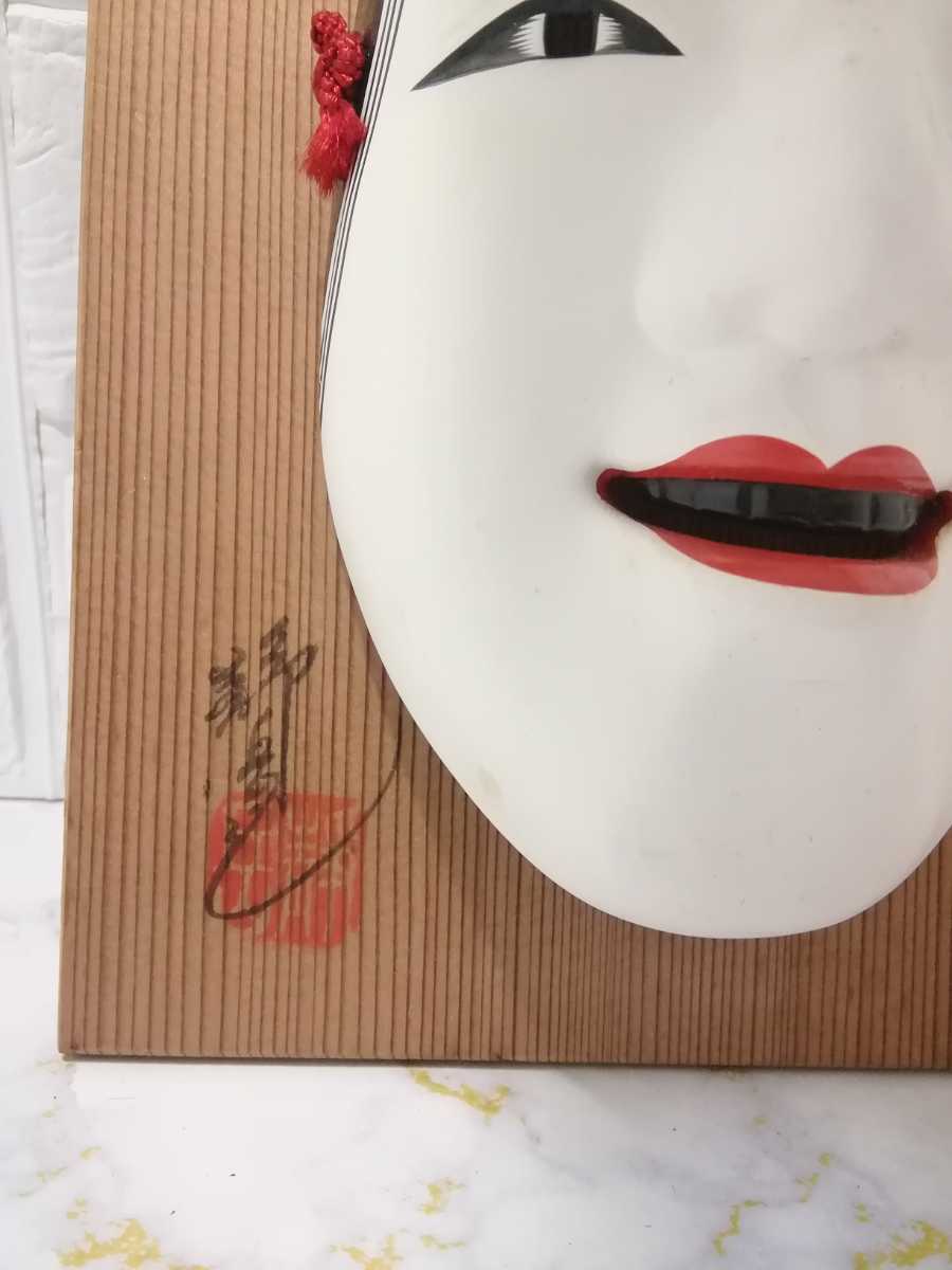 大宮薪能 お面 能面 小面 お福面 神楽面 壁飾 ⑪(東洋彫刻)|売買され 大宮薪能 お面 能面 小面 お福面 神楽面 壁飾 ⑪(東洋彫刻)|売買され