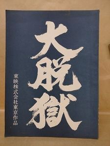 脱獄のヤフオク の相場 価格を見る ヤフオク の脱獄のオークション売買情報は件が掲載されています