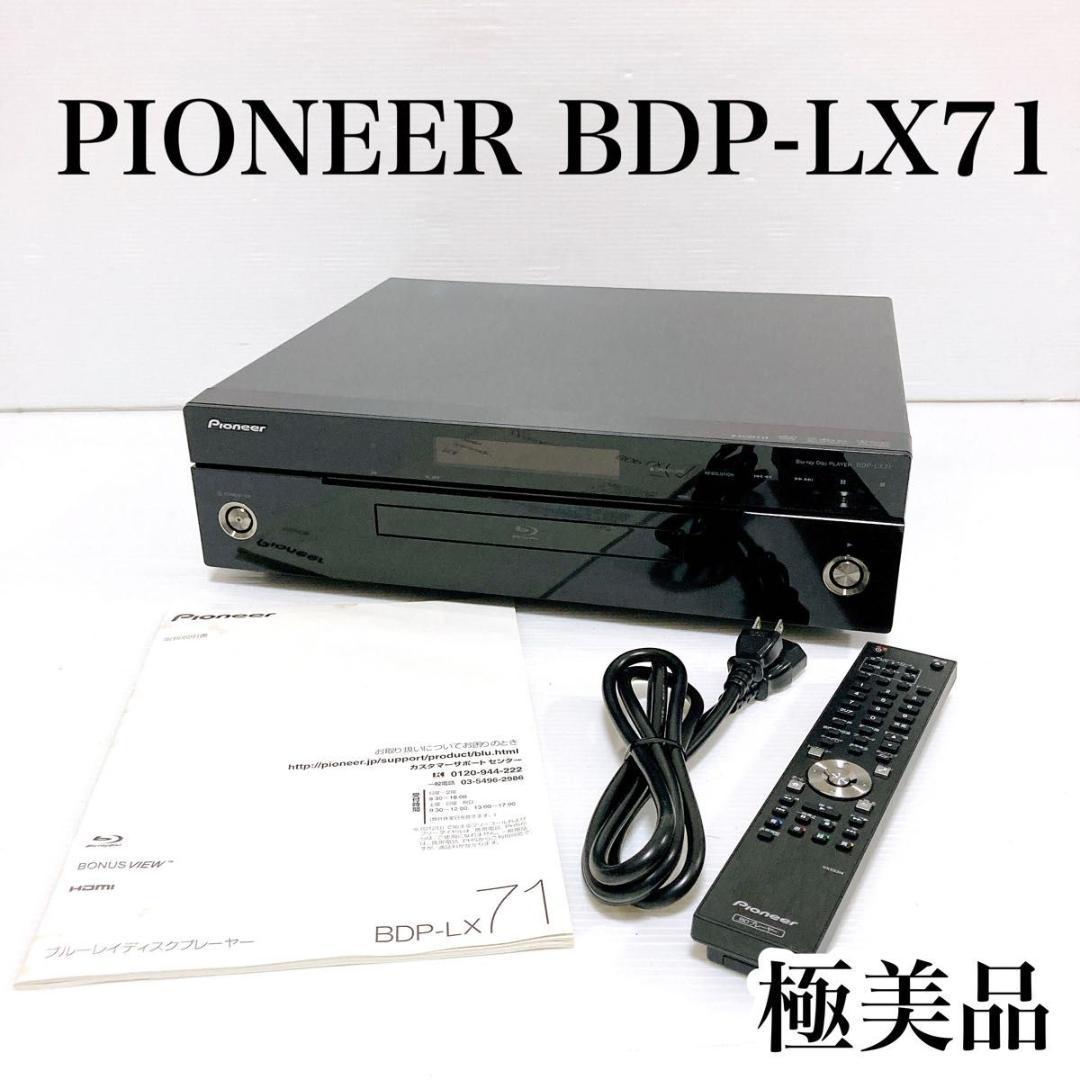 Pioneer パイオニア Blu-ray Player BDP-LX71