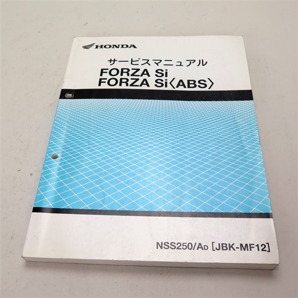 フォルツァ FORZA Si 送料無料 NSS250⁄A-D(JBK-MF12)サービス Si⁄ABS