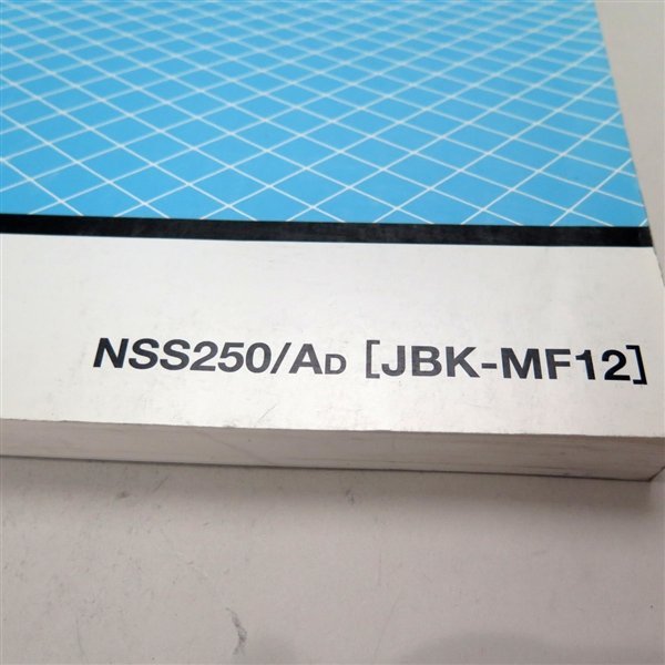 フォルツァ FORZA Si 送料無料 NSS250⁄A-D(JBK-MF12)サービス Si⁄ABS