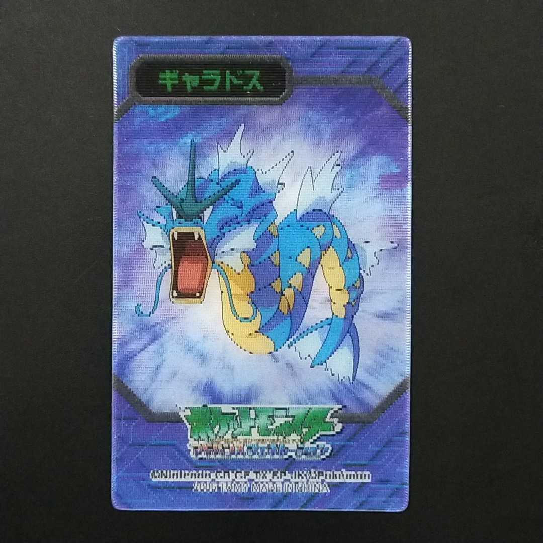 ギャラドス ポケモン 3D ミニカード アドバンスジェネレーション
