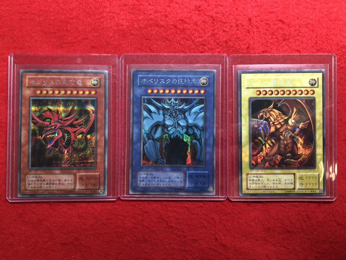 遊戯王 初期 限定 オシリスの天空竜 オベリスクの巨神兵 ラーの翼神竜 シークレット プラチナ G4 プロモ 三幻神 12-5 typos 