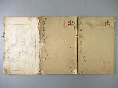 AJ443[太上感應篇圖説]存3冊 (検古書和本唐本漢籍書道中国 【公式通販】