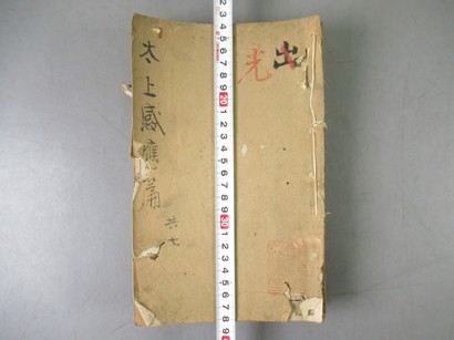 AJ443[太上感應篇圖説]存3冊 (検古書和本唐本漢籍書道中国 【公式通販】