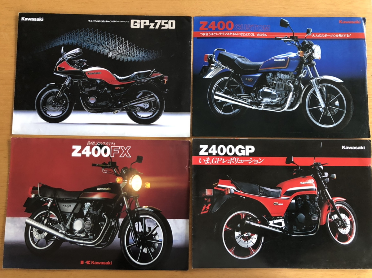 レトロ] 古いバイクカタログ 4冊セット Kawasaki Z400 GPZ750 カワサキ 