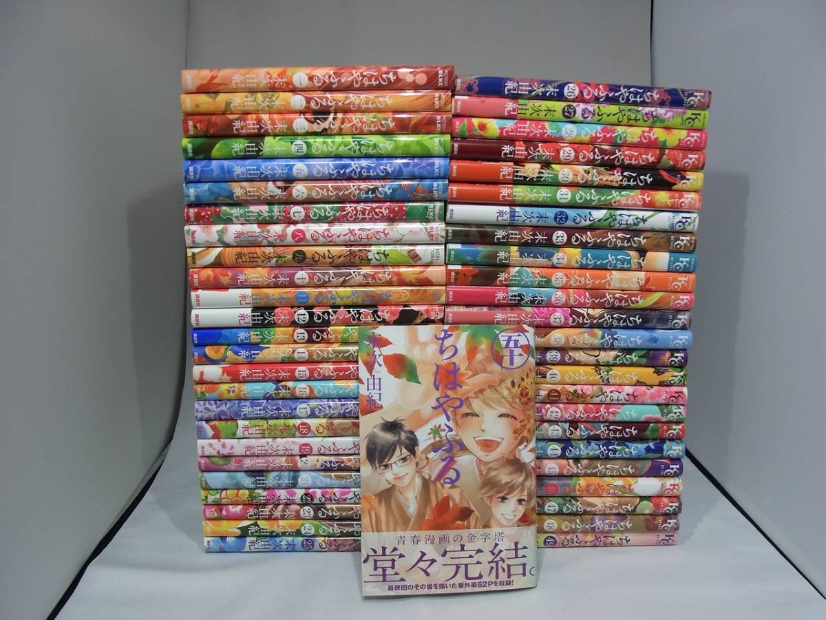 ちはやふる 末次由紀 全巻セット 1-50巻 全50巻 1巻〜50