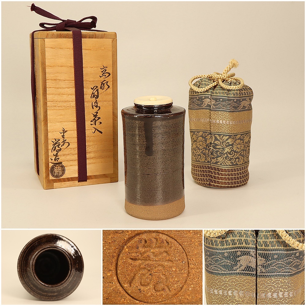 高取焼【 巖 造 】茶入 ◇ 御仕覆付 ◇ 共箱 ◇ 茶碗 茶道具 菓子器 菓子鉢 茶入 棗 水指 建水