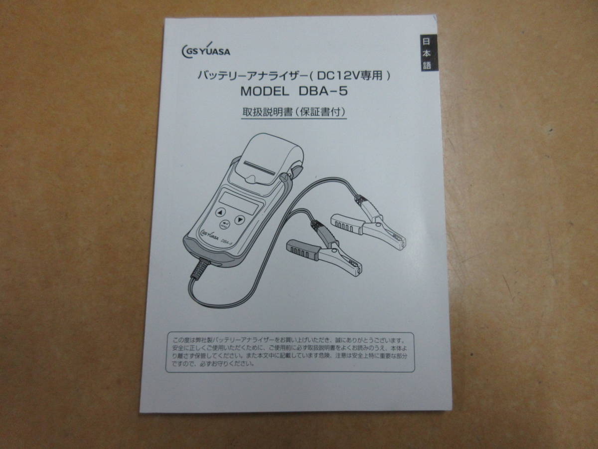GS GSユアサ バッテリーアナライザー Battery 2026年最新Yahoo 