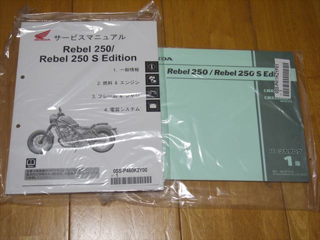 2023年式 Rebel 250/Rebel 250 S Edition MC49 サービスマニュアル