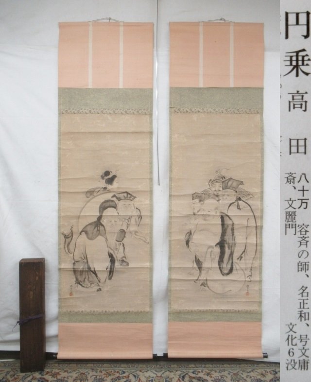 E0175 高田円乗 「七福神」 対幅掛軸 肉筆紙本 軸箱 【公式通販】