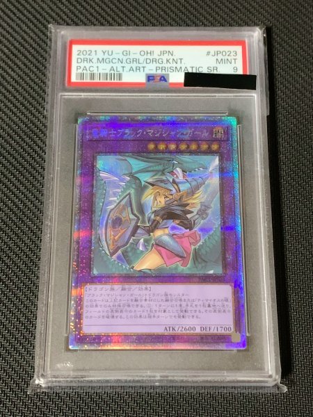 美品 プリシク PSA9竜騎士ブラック 竜騎士ブラック・マジシャン