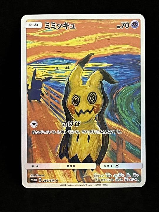 ポケモンカード イーブイ ムンク展 PSA9 イーブイ：ムンク展×ポケモン