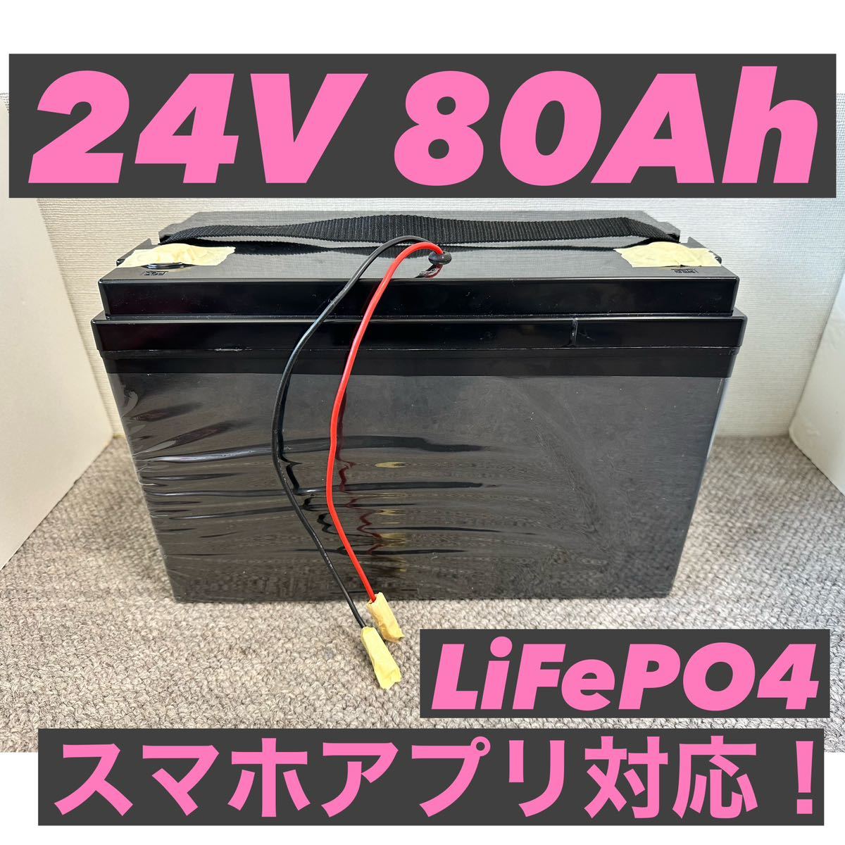 リチウムイオンバッテリー(LiFePo4) 24V用 10A 充電器チャージャー