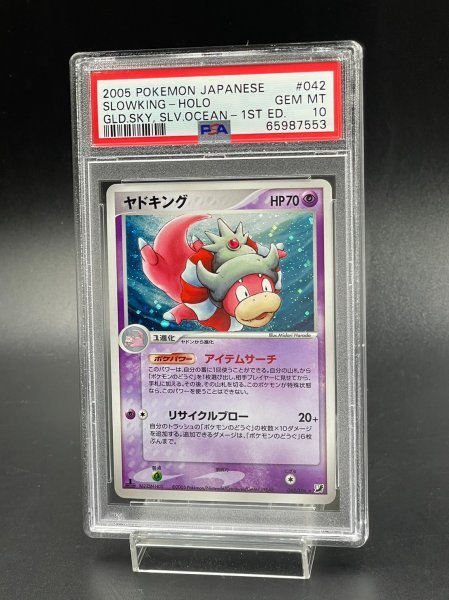 PSA 10 鑑定 ポケモンカード ヤドキング PCG 拡張パック 伝説の飛翔