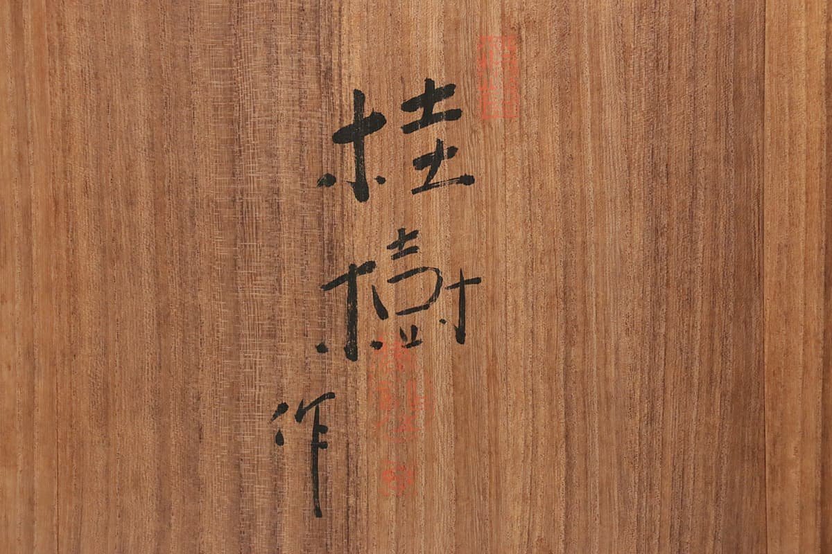 EH598 【彫刻家 中野桂樹 作】木彫「歓喜」高33.5cm 重1.2kg 共箱附