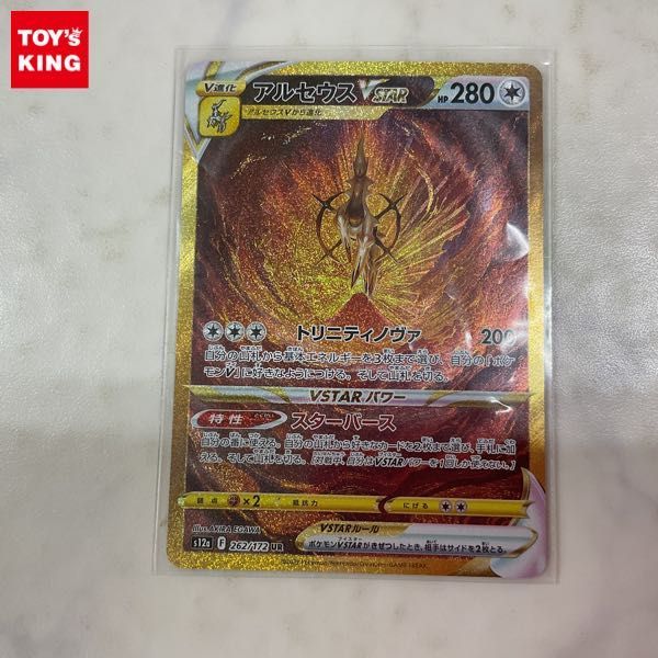 激安大特価，SALE 1円〜 ポケモンカード ポケカ s12a F 262/172 UR アルセウスVSTAR SA スペシャルアート(シングルカード)｜売買されたオークション情報、yahooの商品情報をアーカイブ公開 - オークファン シングルカード