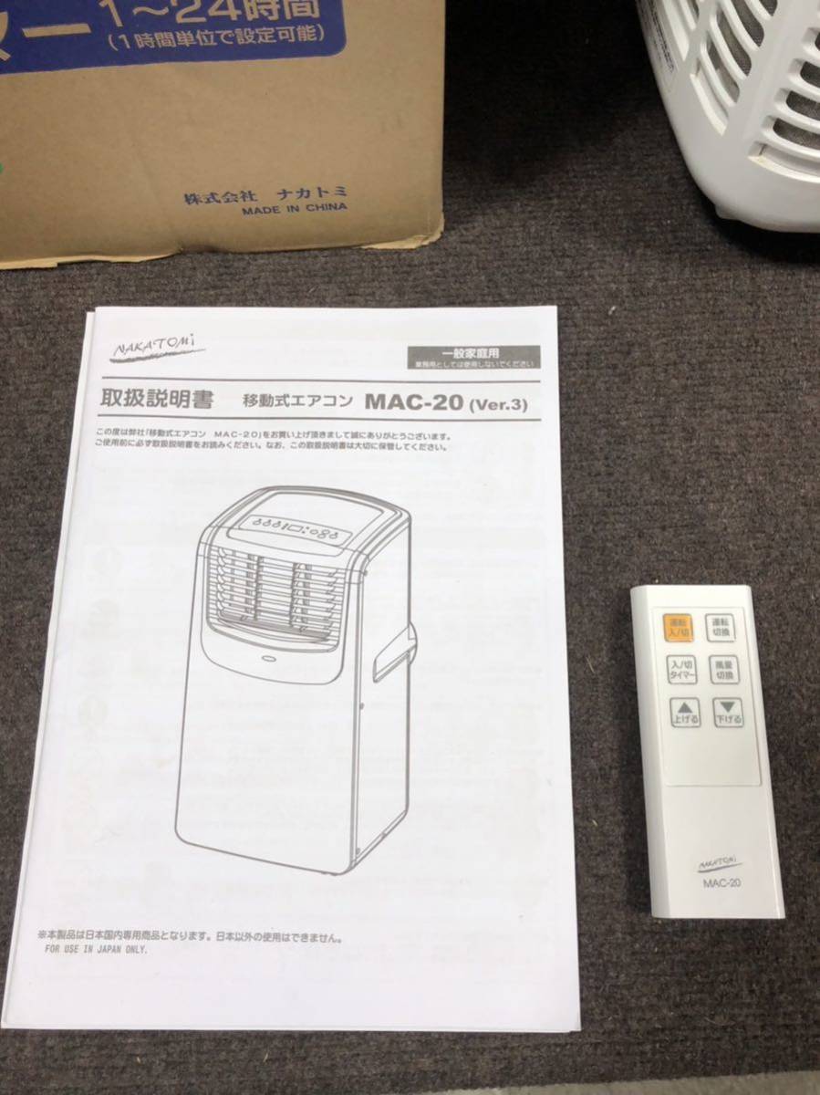 EM1577) NAKATOMIナカトミ 移動式エアコン 美品 2021年製 MAC-20 冷房