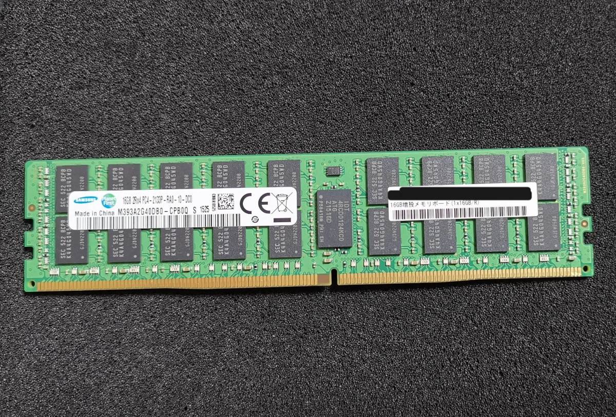 SAMSUNG M393A2G40DB0-CPB0Q 16GB×1枚 DDR4 2Rx4 PC4-2133P Registered ECC ((動作美品・9枚限定！！))