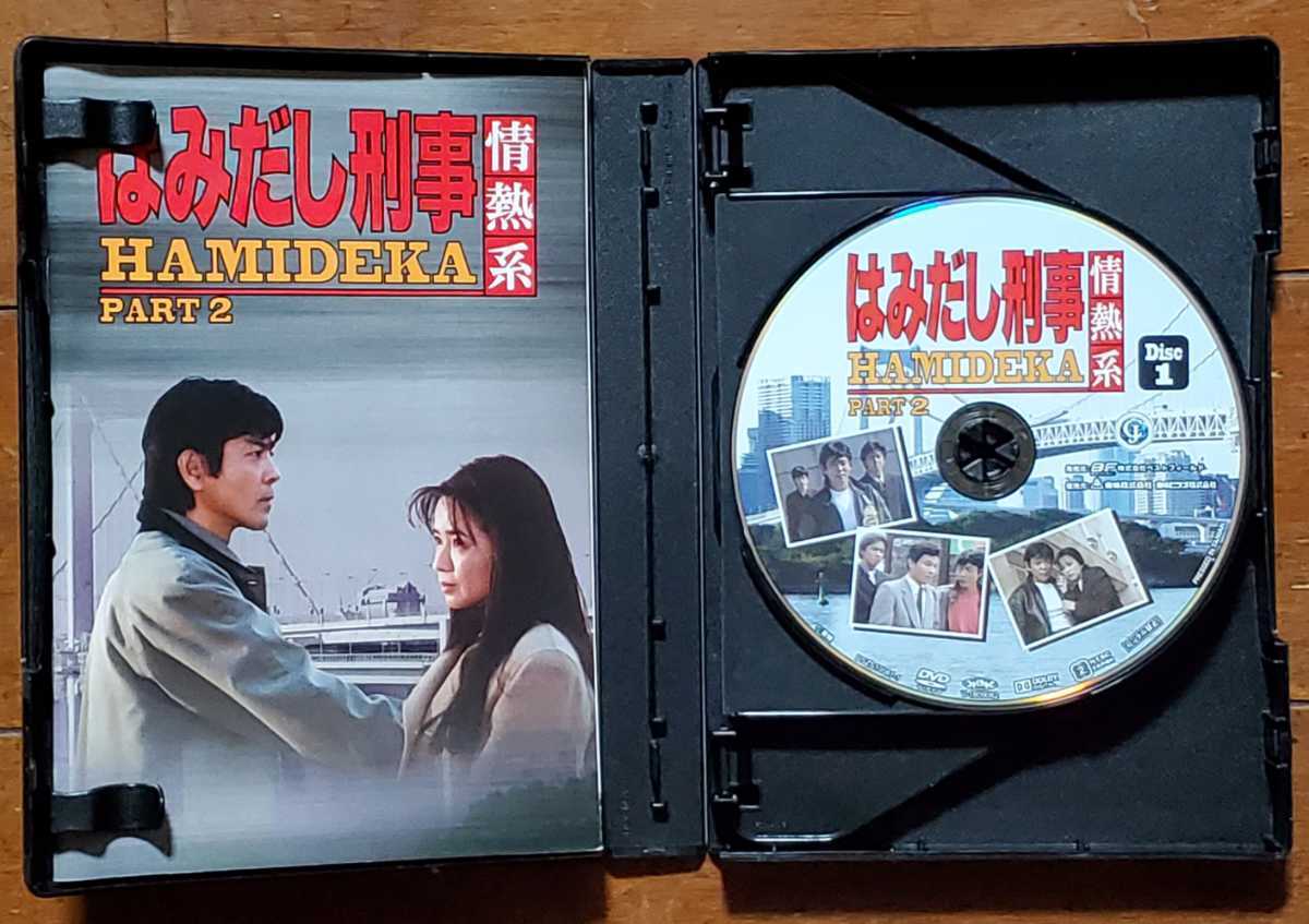 はみだし刑事情熱系 コレクターズDVD PART2 デジタルリマスター版 