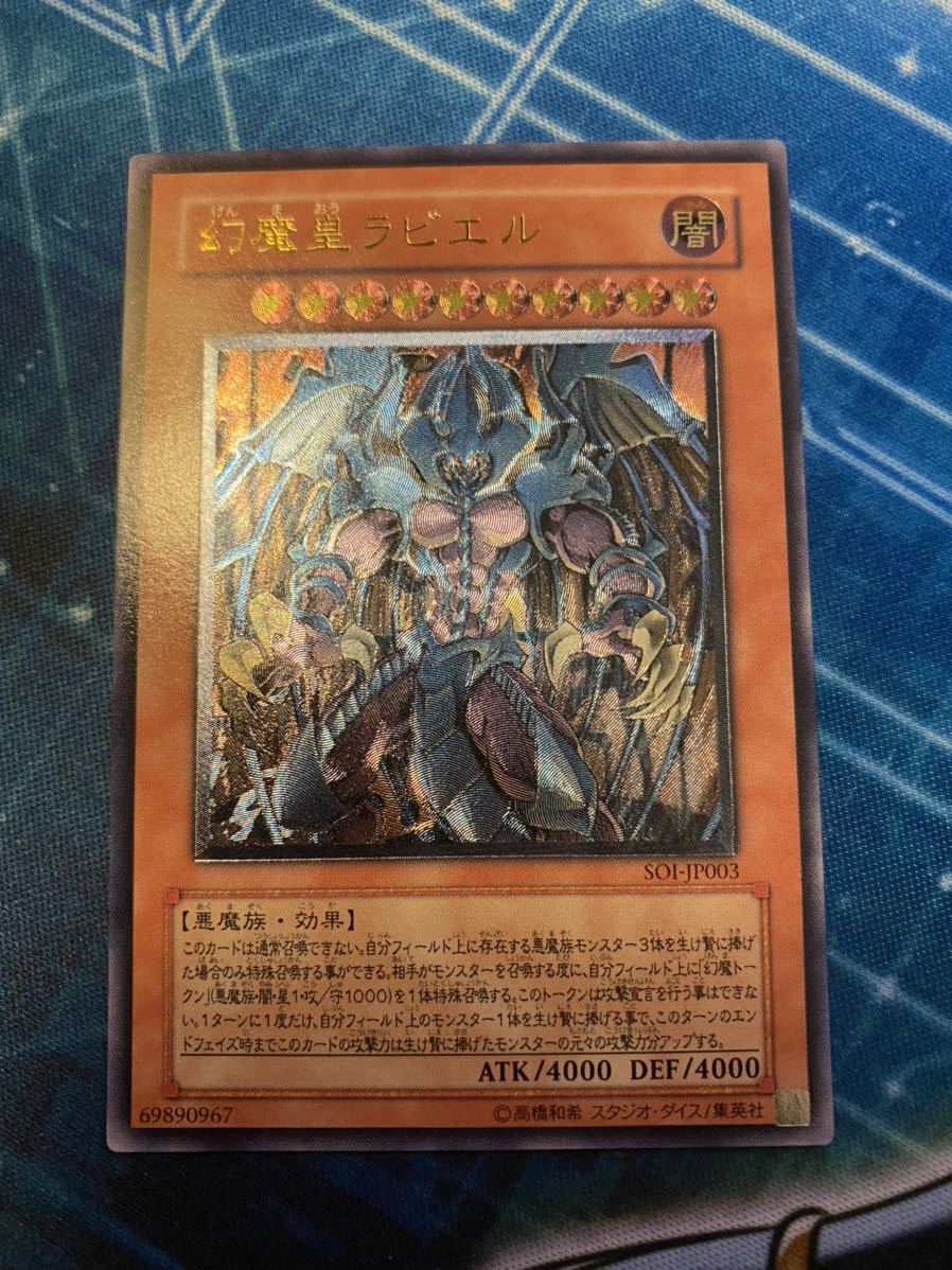 遊戯王 幻魔王ラビエル レリーフ 美品 【公式通販】