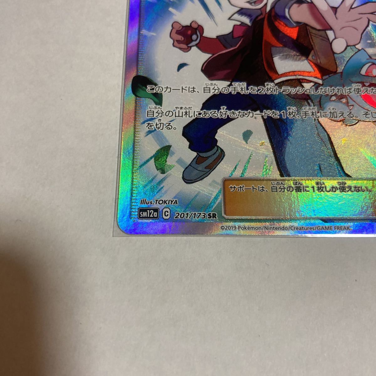 レッドの挑戦 SR スーパーレア 201/173 sm12a タッグオールスターズ